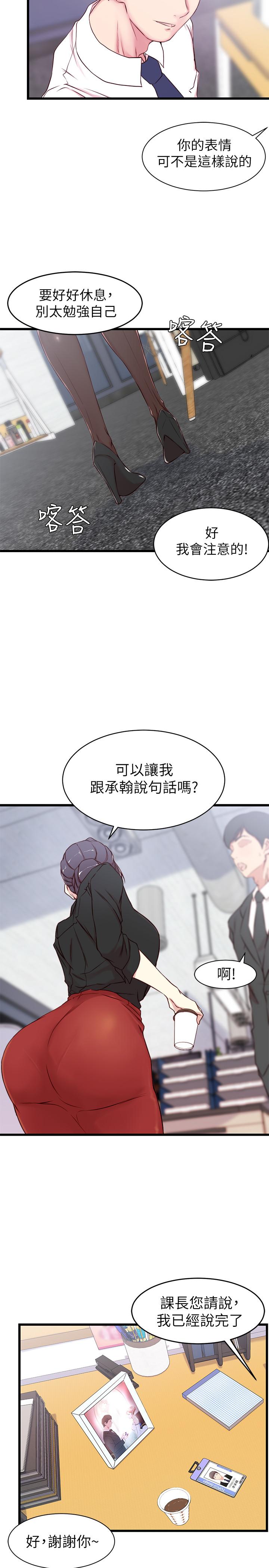 老婆的姊姊 第2話-对大姨子有反应的老二 第24页