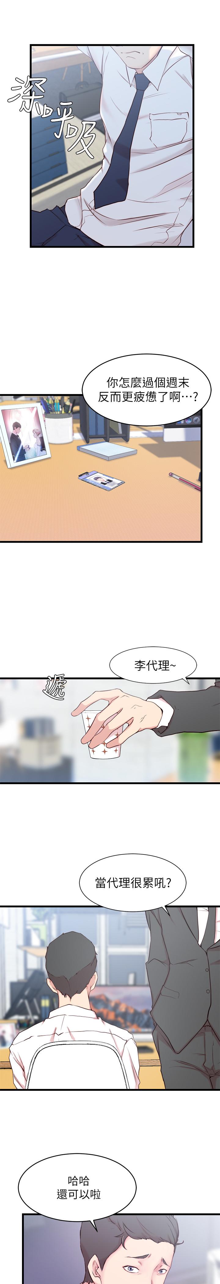 老婆的姊姊 第2話-对大姨子有反应的老二 第23页
