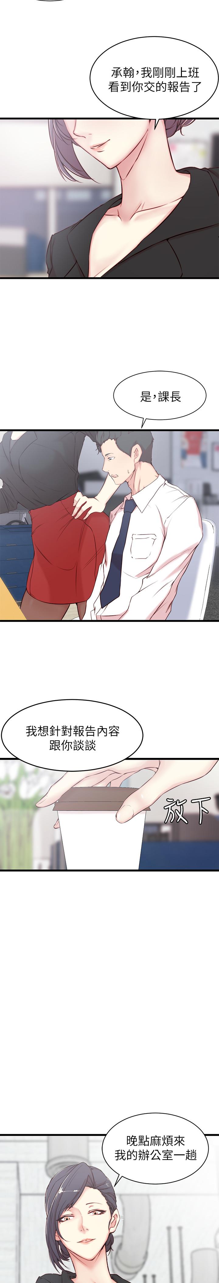 老婆的姊姊 第2話-对大姨子有反应的老二 第25页