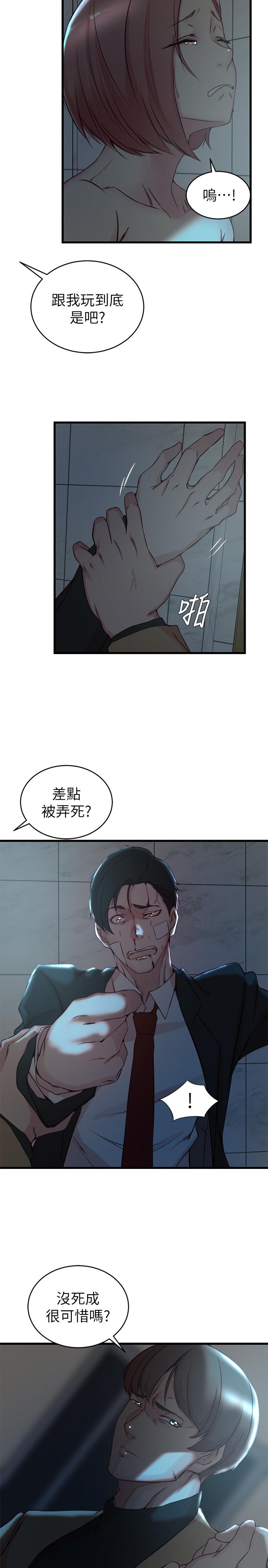 老婆的姊姊 第36話-我們也來好好享受吧 第22页