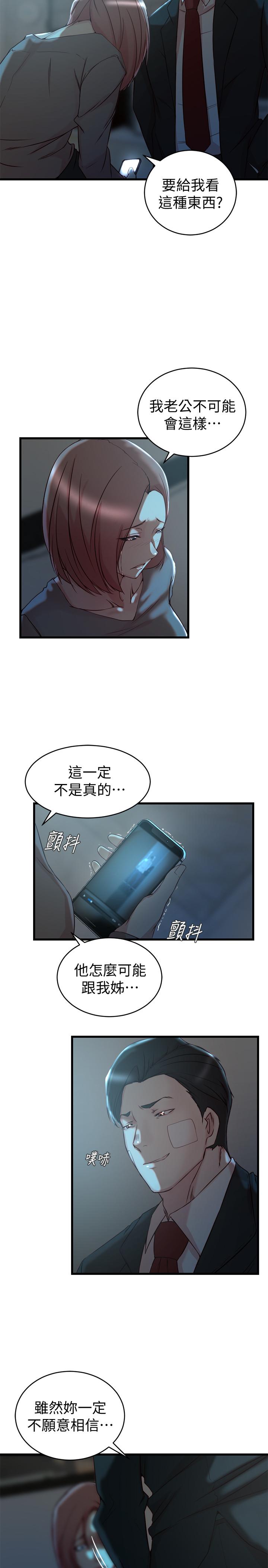 老婆的姊姊 第36話-我們也來好好享受吧 第5页