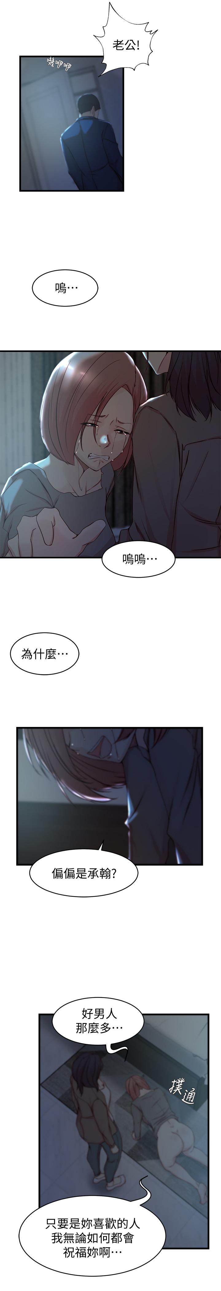 老婆的姊姊 第38話-換你回答我了 第11页