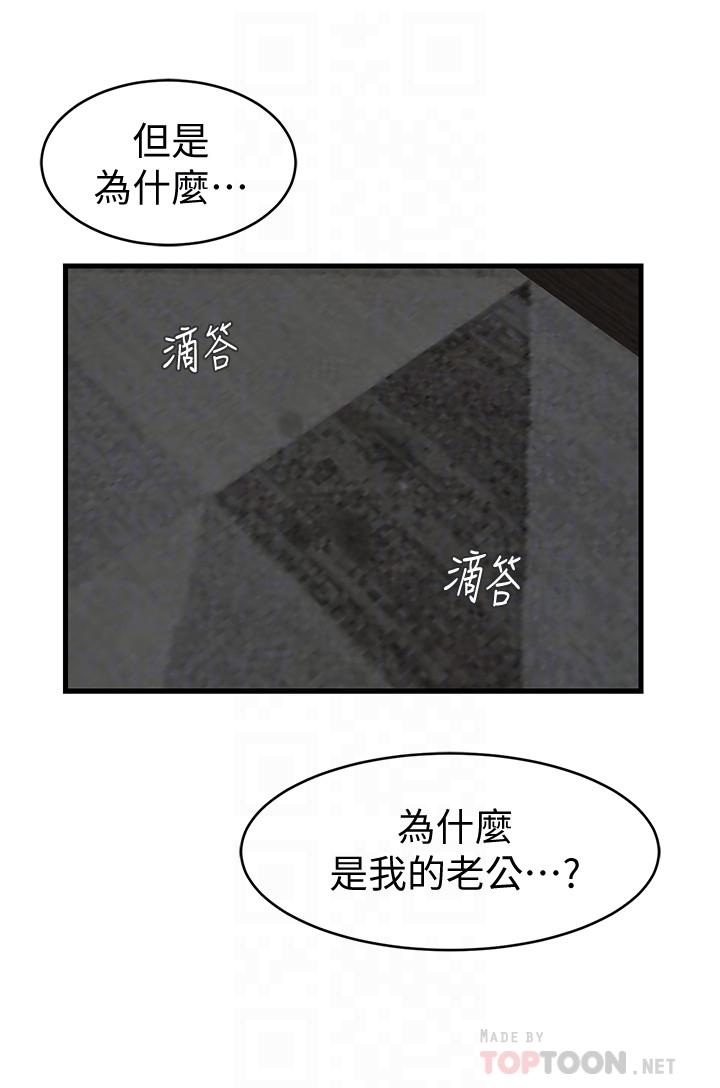 老婆的姊姊 第38話-換你回答我了 第12页