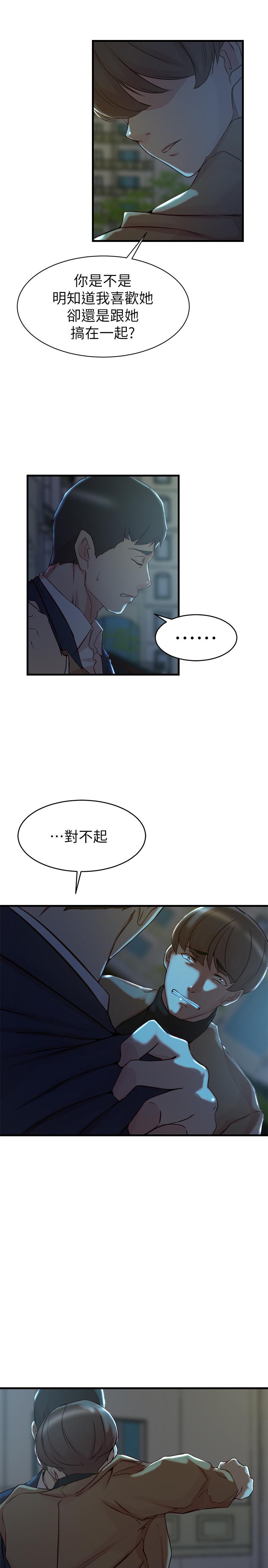 老婆的姊姊 第38話-換你回答我了 第20页