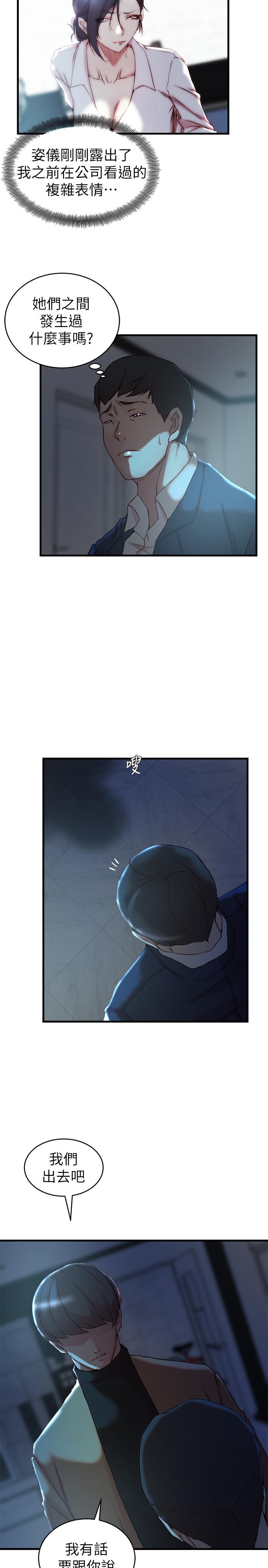老婆的姊姊 第38話-換你回答我了 第15页