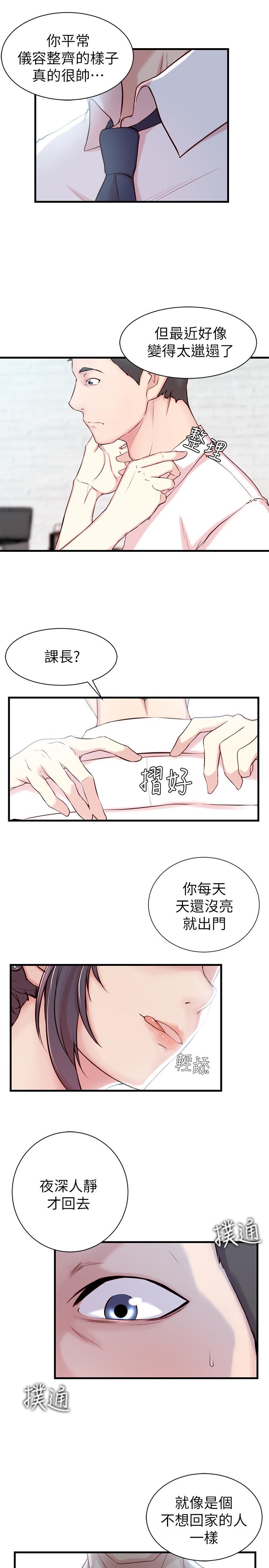 老婆的姊姊 第3話-令人“性奋”的身材 第3页