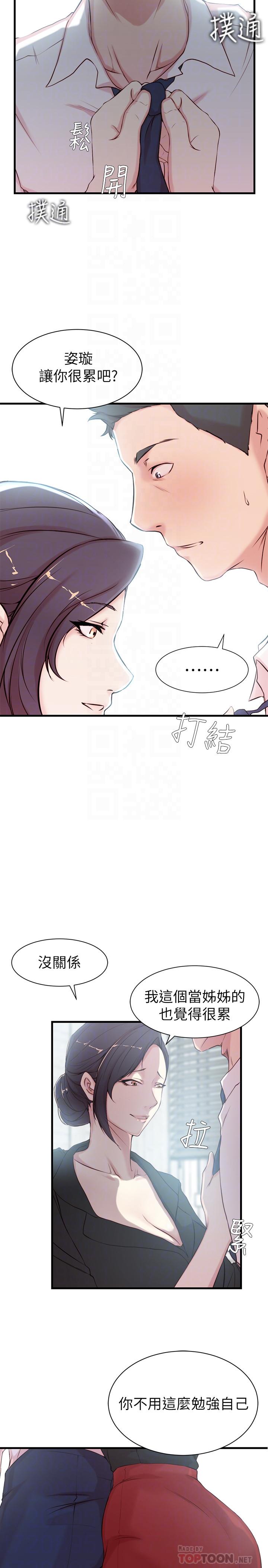 老婆的姊姊 第3話-令人“性奋”的身材 第4页