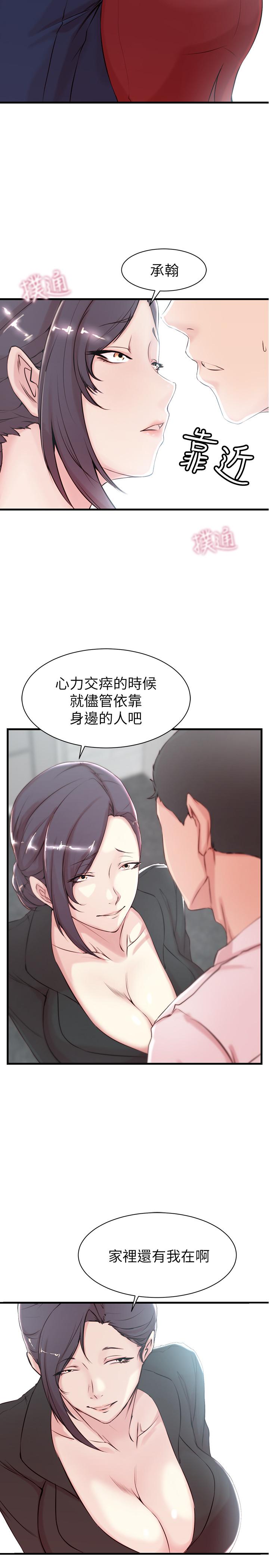 老婆的姊姊 第3話-令人“性奋”的身材 第5页