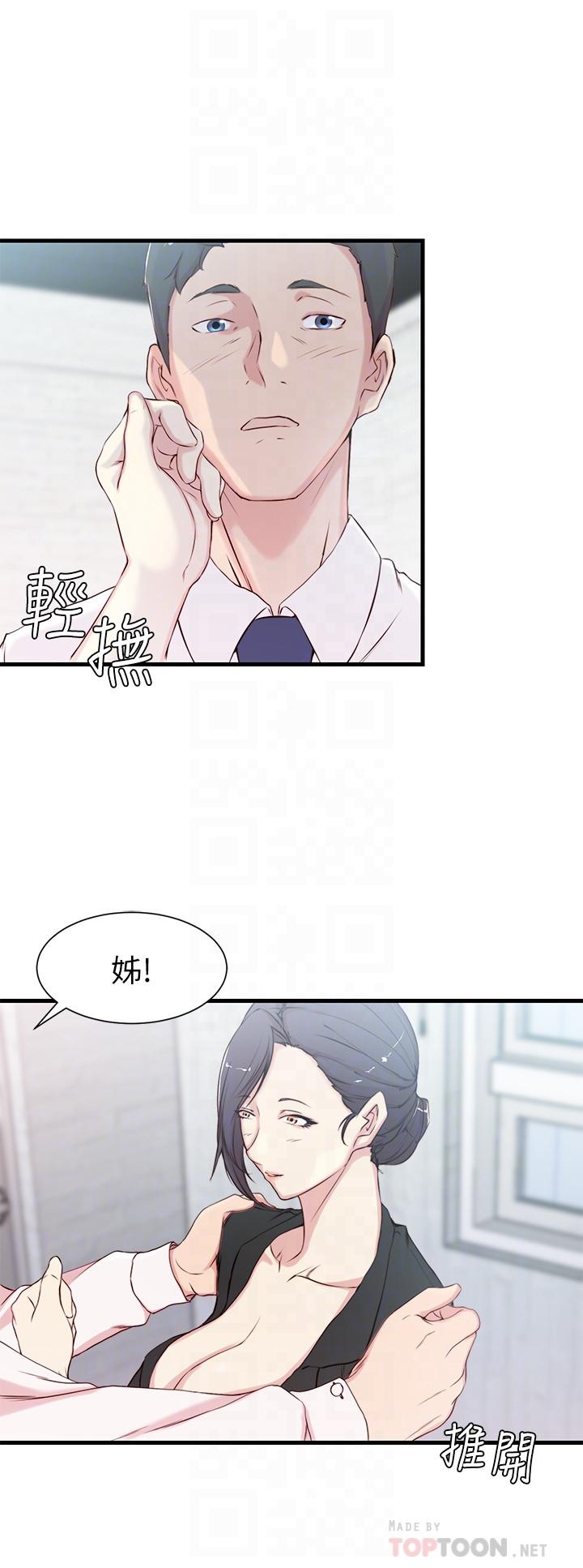 老婆的姊姊 第3話-令人“性奋”的身材 第6页