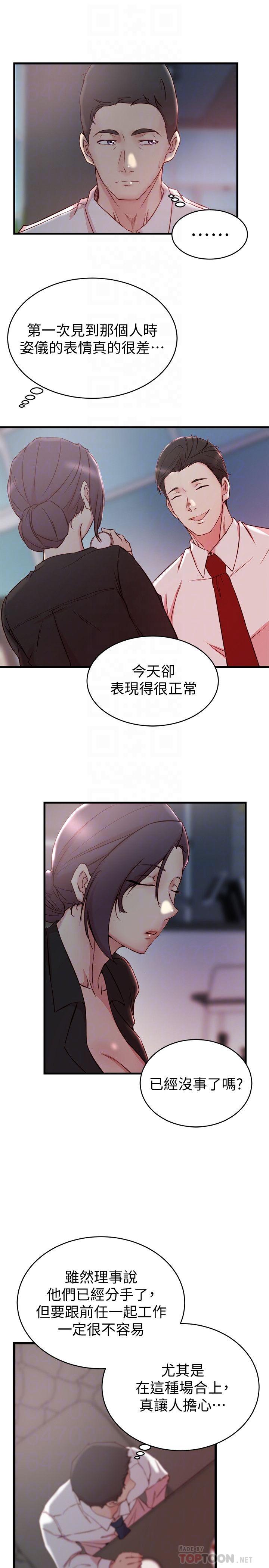 老婆的姊姊 第30話-跟老婆越疏遠，就和大姨子越親近 第6页