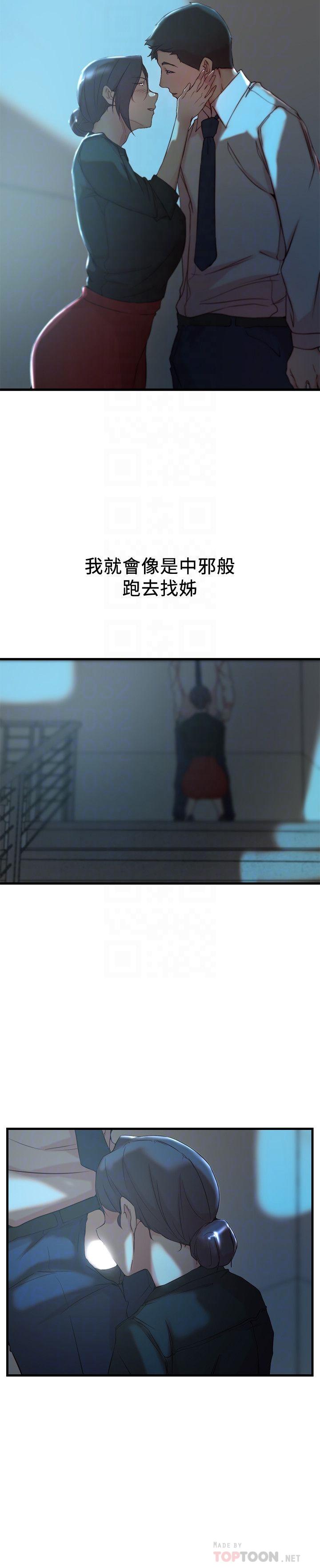 老婆的姊姊 第30話-跟老婆越疏遠，就和大姨子越親近 第12页