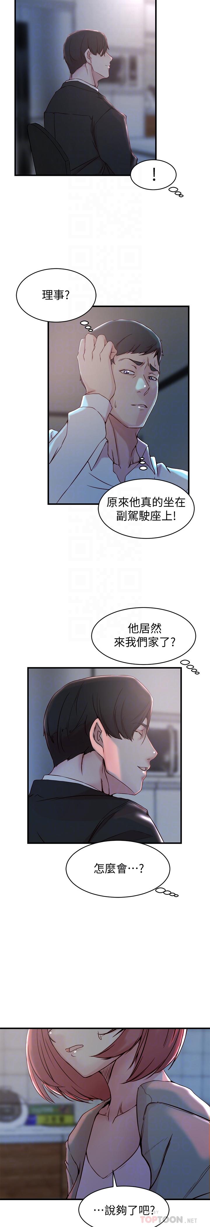 老婆的姊姊 第31話-隱藏的真相 第10页