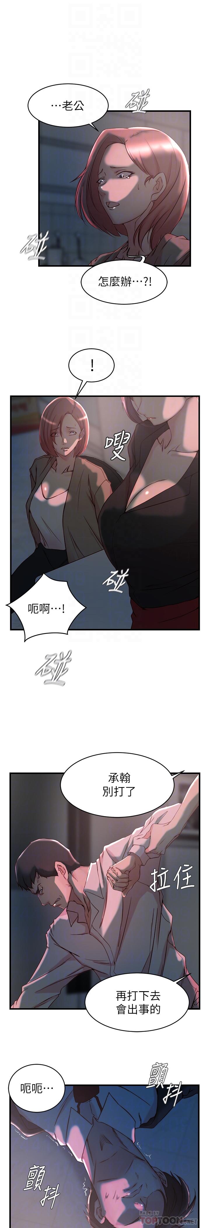 老婆的姊姊 第32話-這男人是我的了 第6页