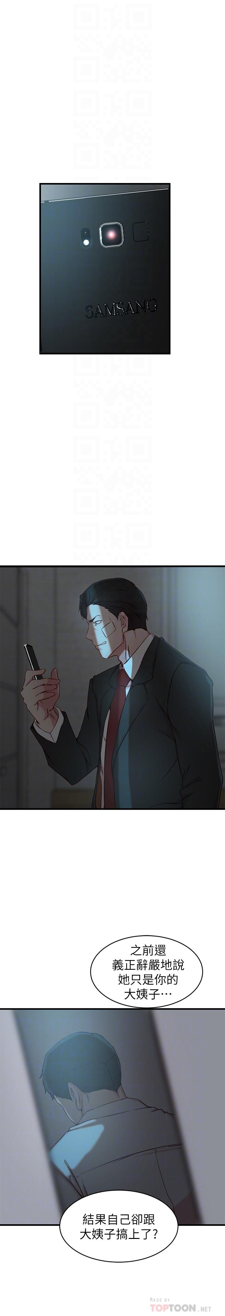 老婆的姊姊 第34話-慾火焚身的子琳 第4页
