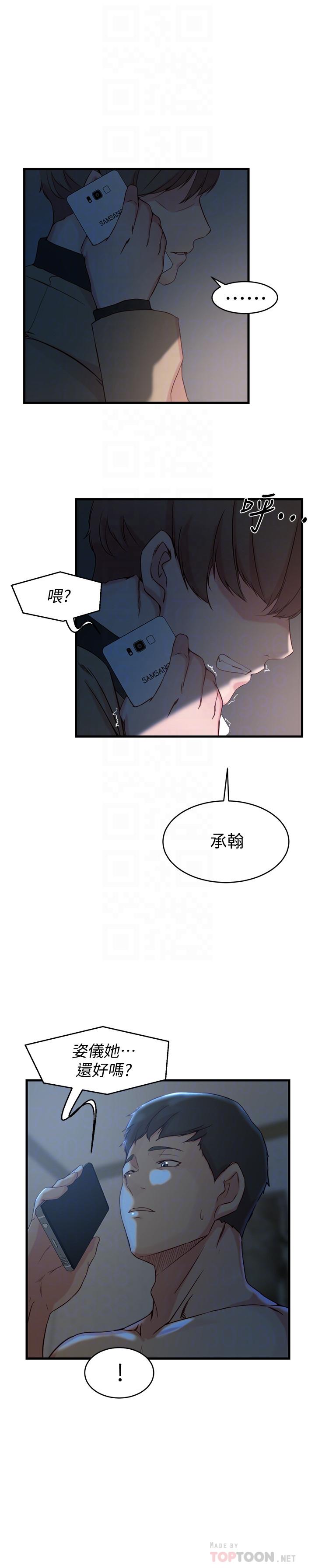 老婆的姊姊 第35話-想不想知道你老公的秘密 第12页