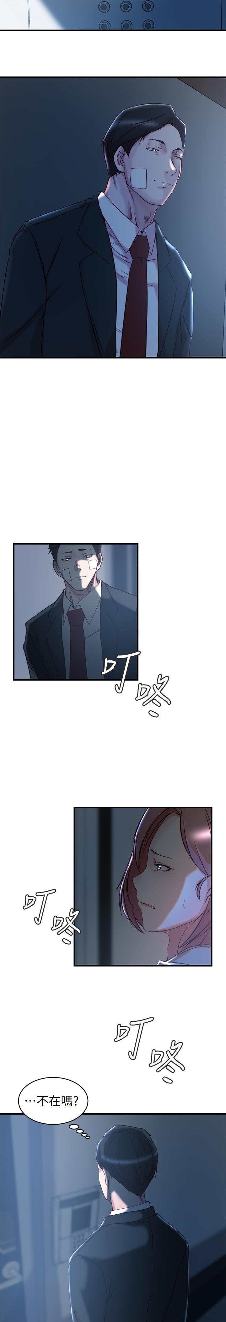 老婆的姊姊 第35話-想不想知道你老公的秘密 第20页