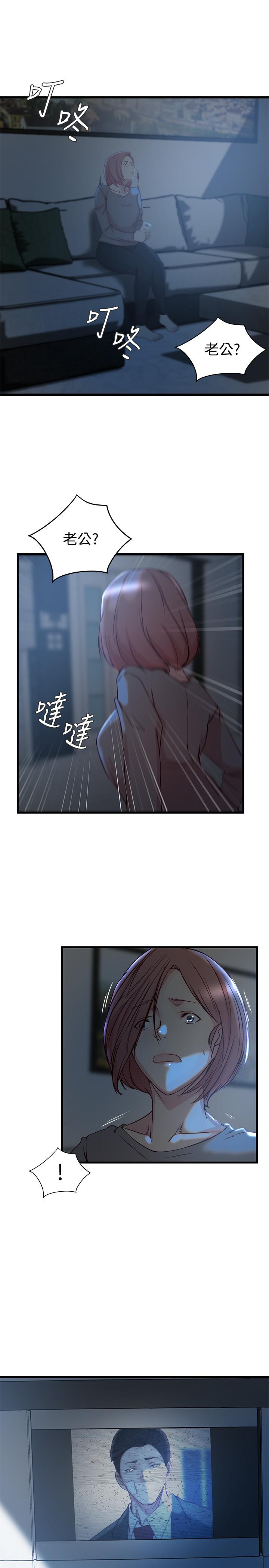 老婆的姊姊 第35話-想不想知道你老公的秘密 第19页