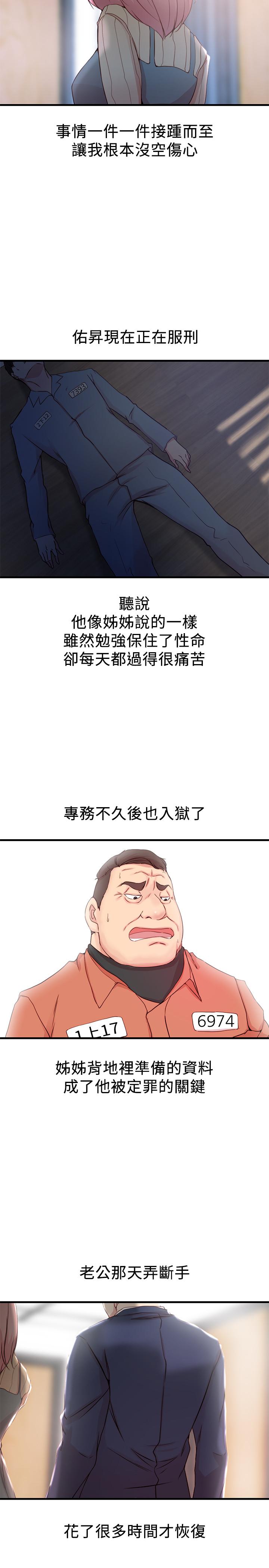 老婆的姊姊 最終話-後來的他們 第24页