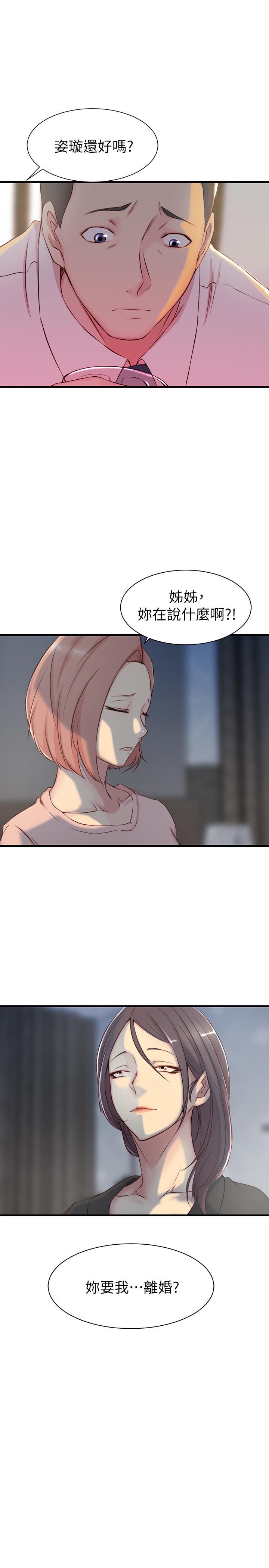 老婆的姊姊 第5話-苦情攻势 第1页