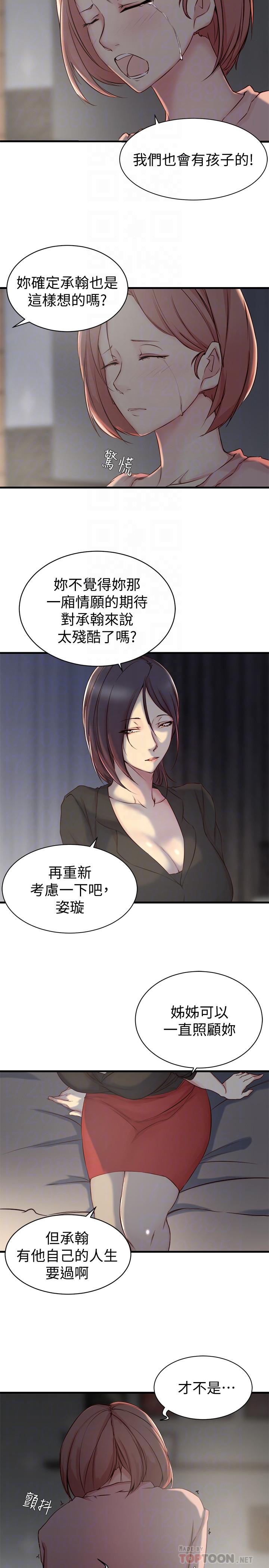 老婆的姊姊 第5話-苦情攻势 第8页