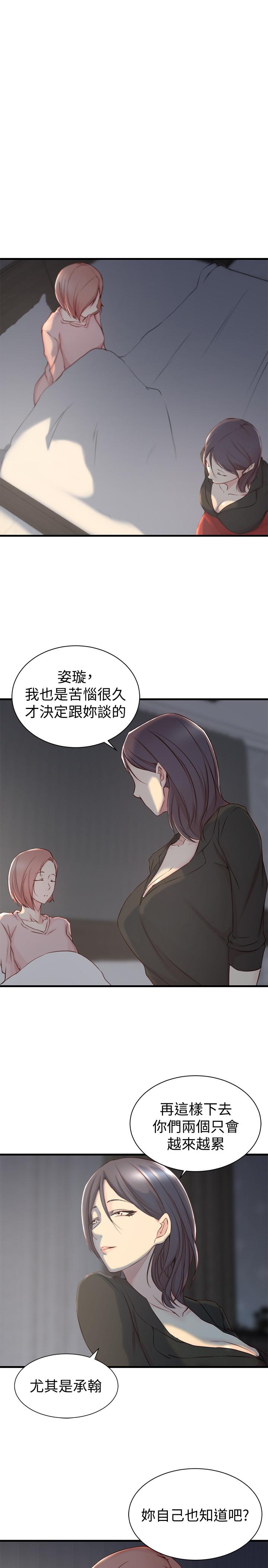 老婆的姊姊 第5話-苦情攻势 第3页