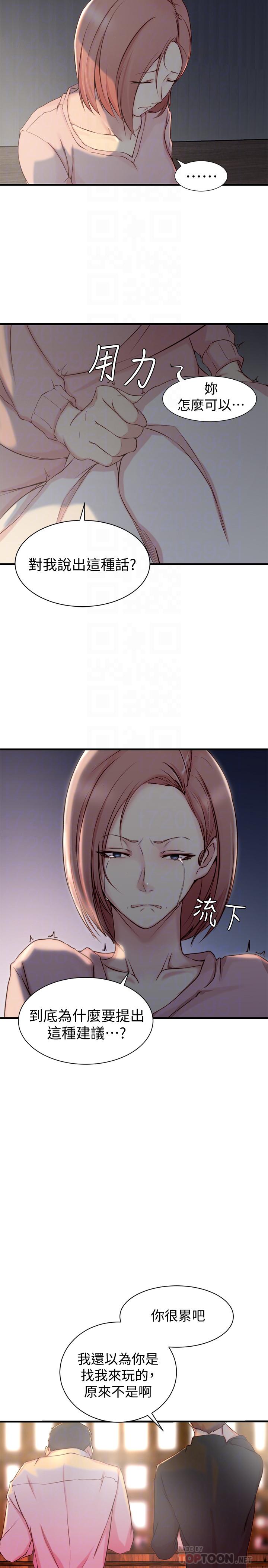 老婆的姊姊 第5話-苦情攻势 第4页