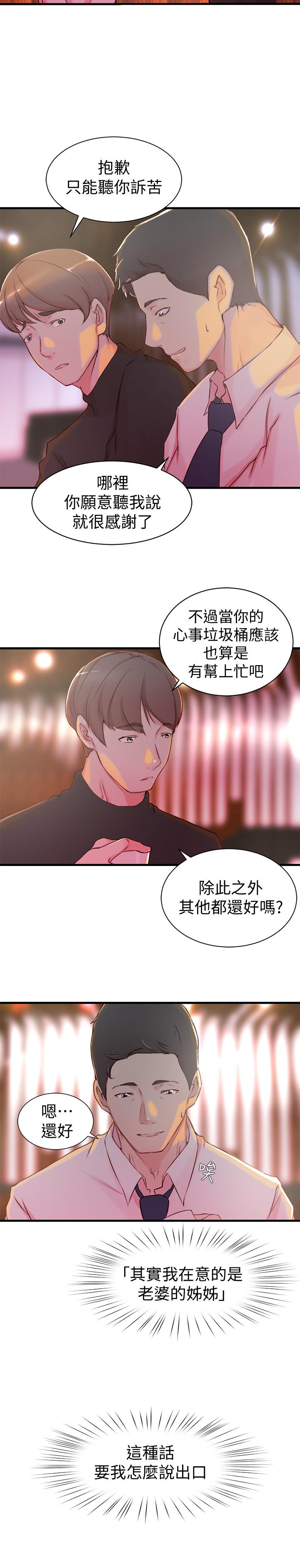 老婆的姊姊 第5話-苦情攻势 第5页