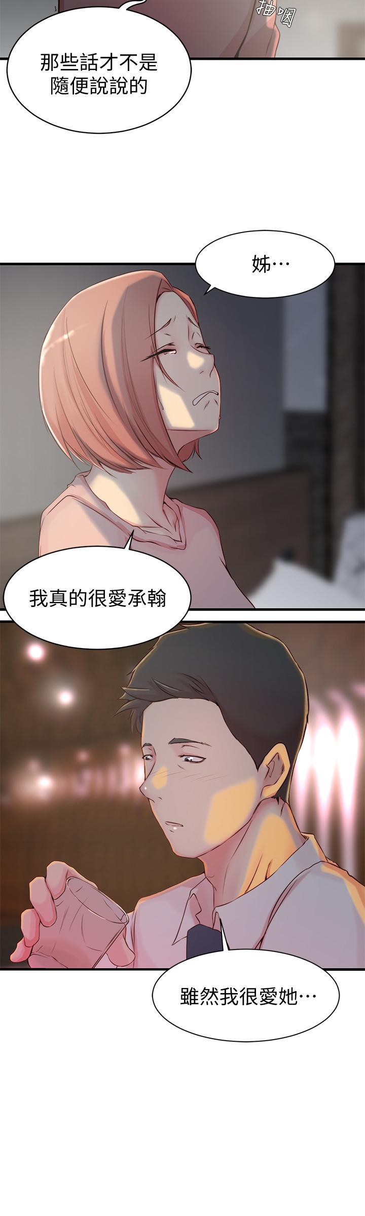 老婆的姊姊 第5話-苦情攻势 第9页
