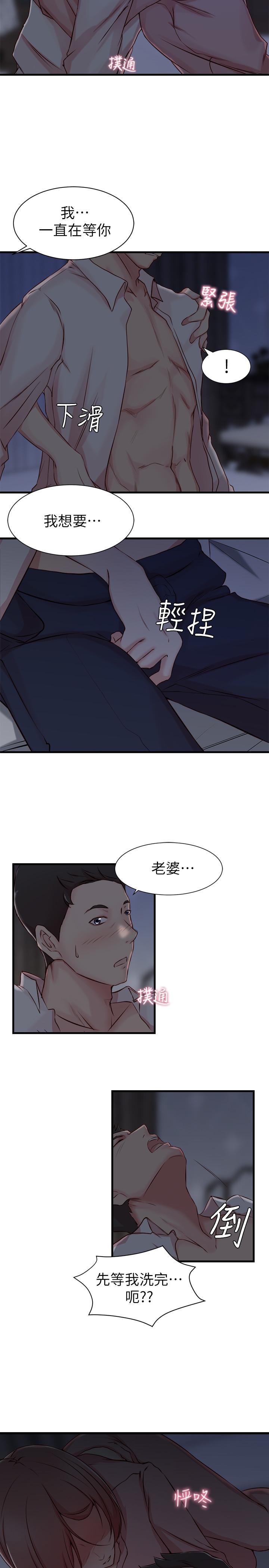 老婆的姊姊 第5話-苦情攻势 第15页