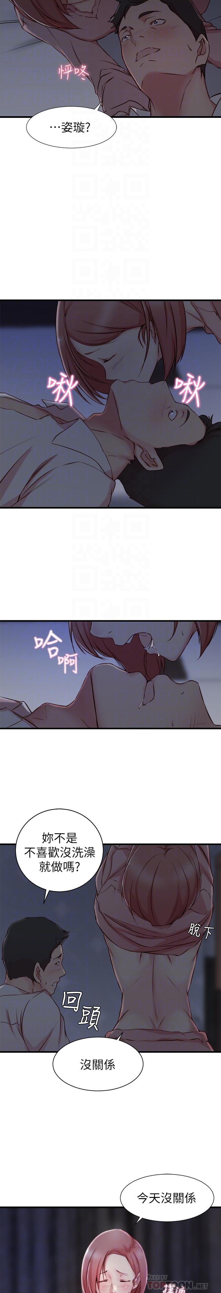 老婆的姊姊 第5話-苦情攻势 第16页
