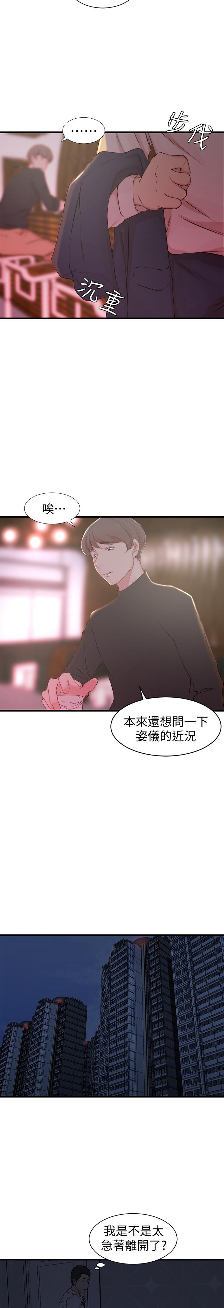 老婆的姊姊 第5話-苦情攻势 第11页