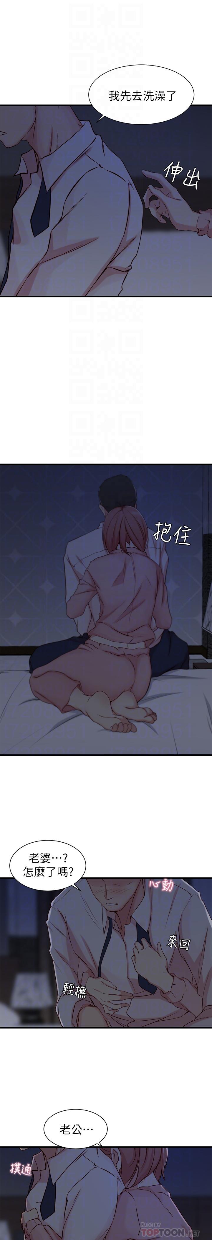 老婆的姊姊 第5話-苦情攻势 第14页