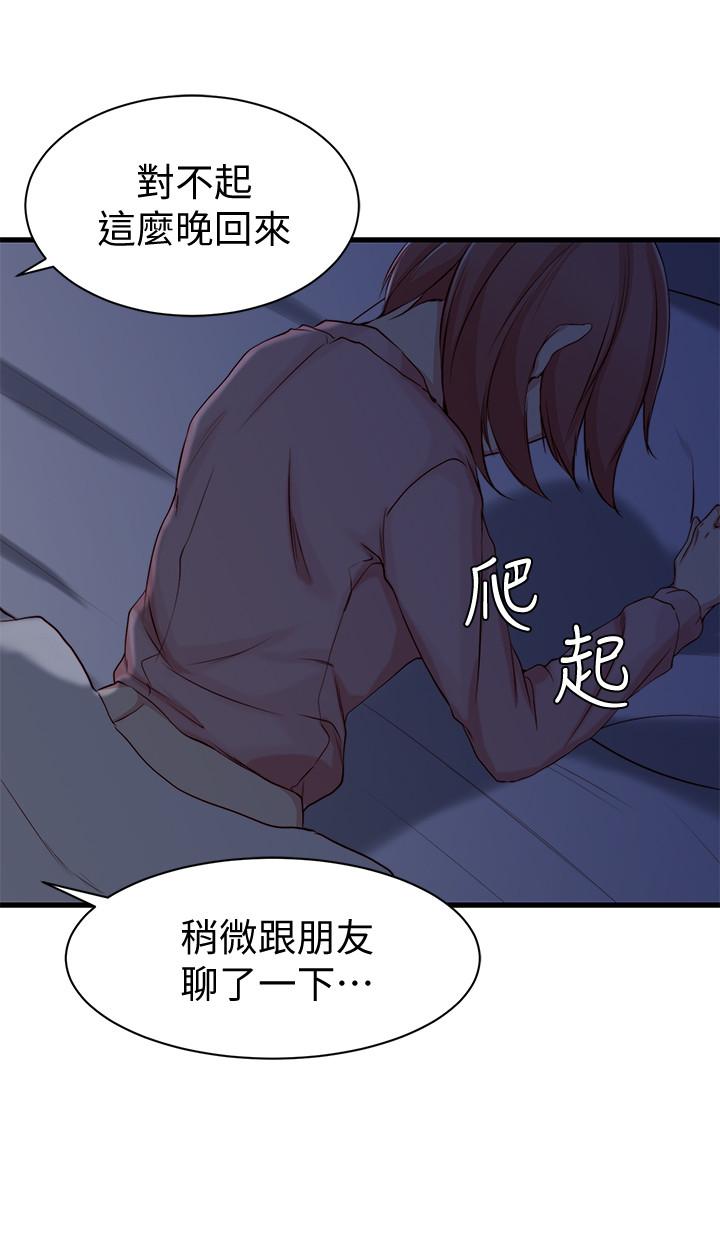 老婆的姊姊 第5話-苦情攻势 第13页