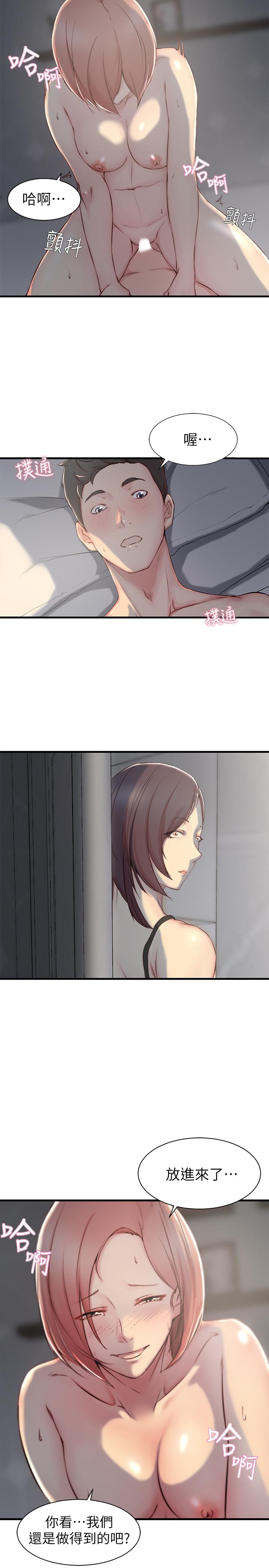 老婆的姊姊 第5話-苦情攻势 第23页