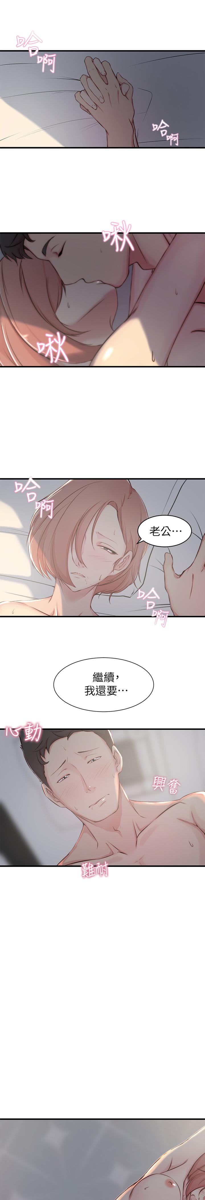 老婆的姊姊 第6話-妹夫，请看看我 第7页
