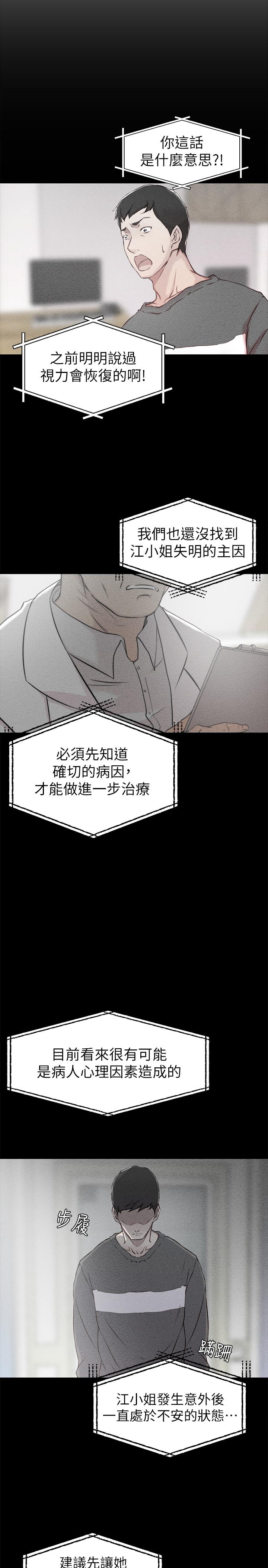 老婆的姊姊 第6話-妹夫，请看看我 第17页