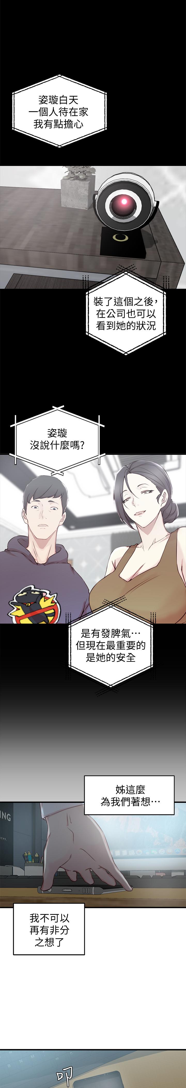 老婆的姊姊 第6話-妹夫，请看看我 第20页
