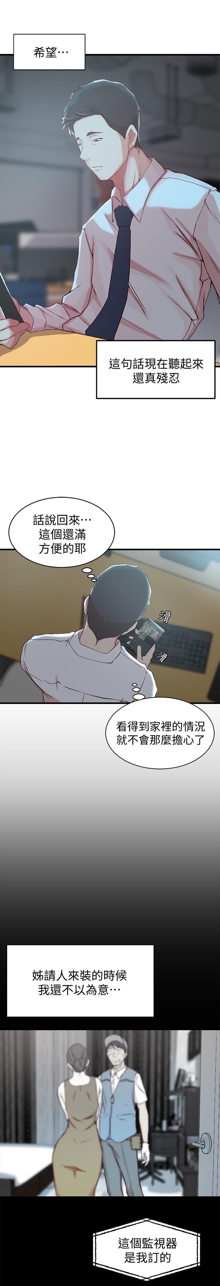 老婆的姊姊 第6話-妹夫，请看看我 第19页