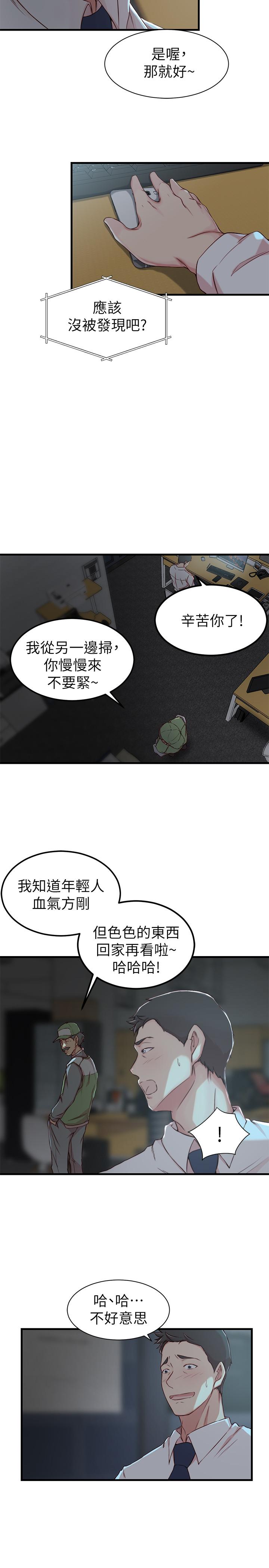 老婆的姊姊 第7話-好想看看姐淫荡的样子 第7页