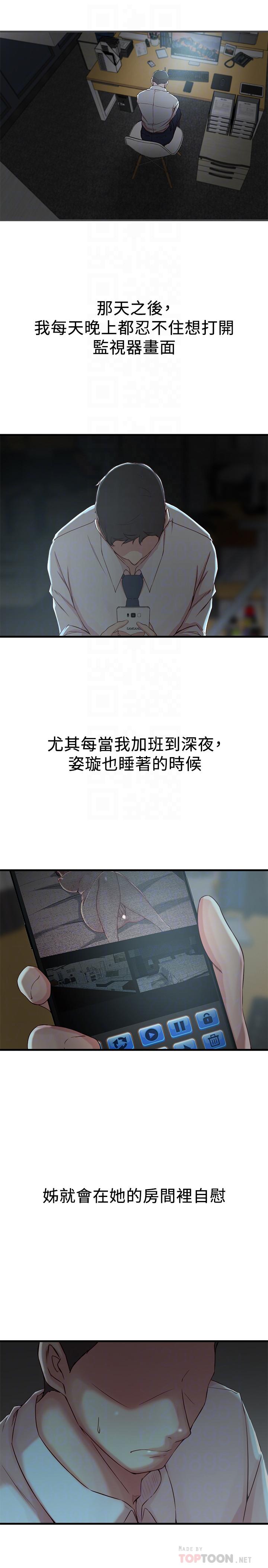 老婆的姊姊 第7話-好想看看姐淫荡的样子 第10页
