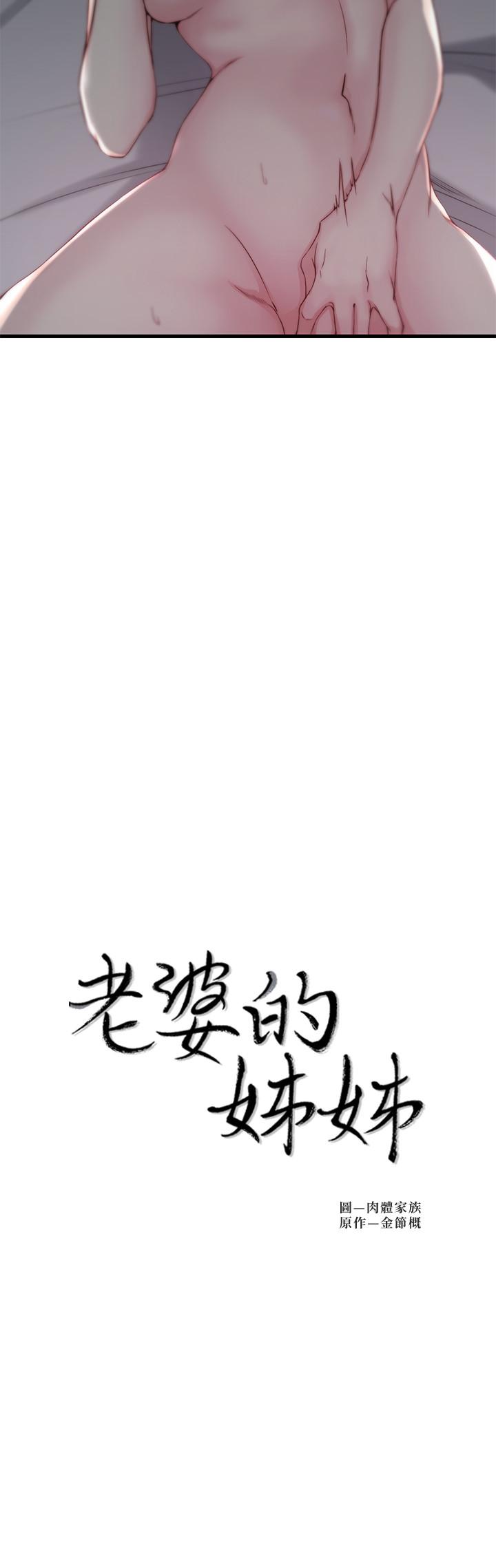 老婆的姊姊 第7話-好想看看姐淫荡的样子 第2页