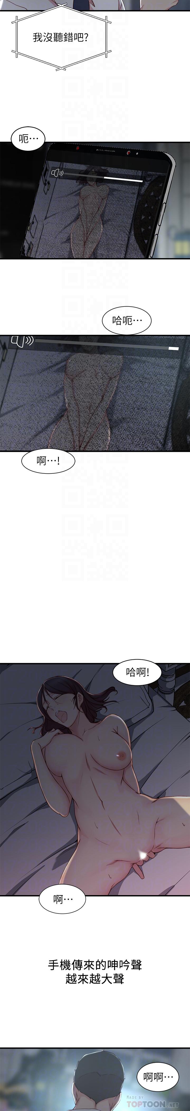 老婆的姊姊 第7話-好想看看姐淫荡的样子 第18页