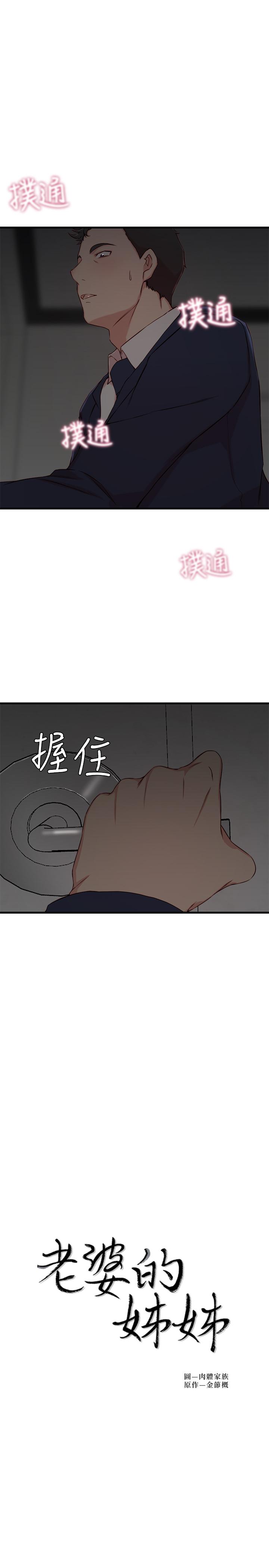 老婆的姊姊 第8話- 想嚐嚐看姐的胸部 第1页