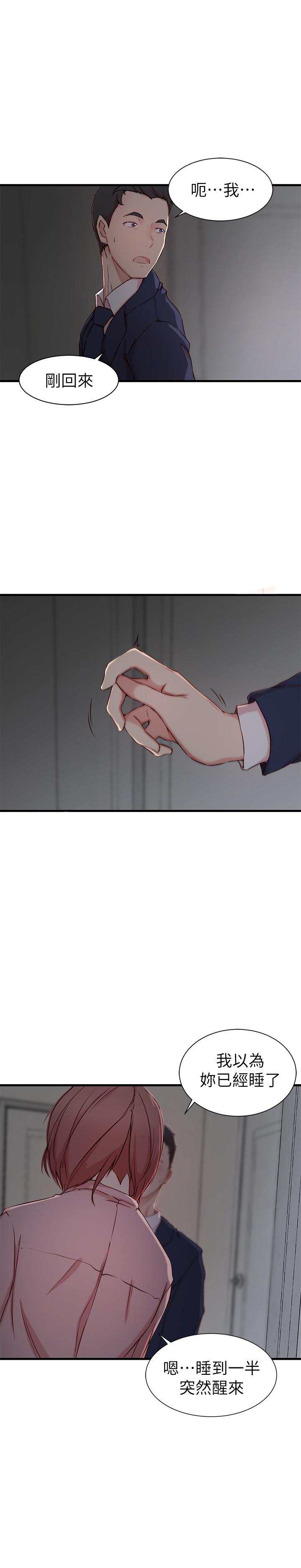 老婆的姊姊 第8話- 想嚐嚐看姐的胸部 第3页