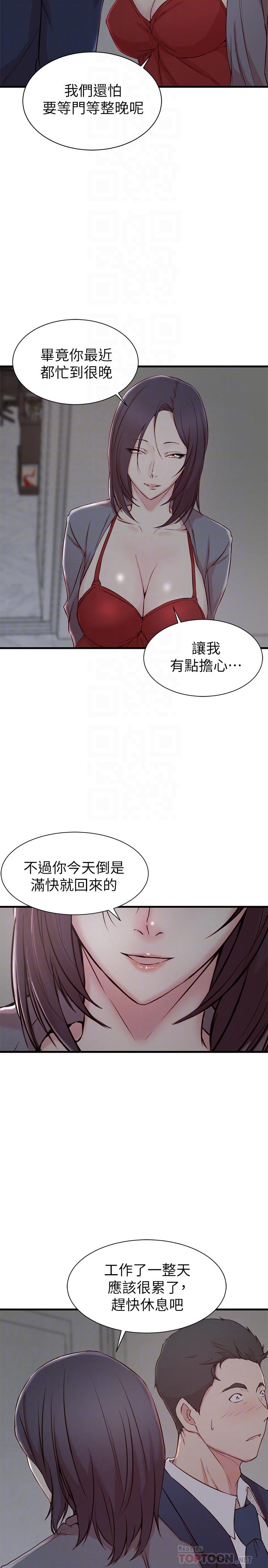 老婆的姊姊 第8話- 想嚐嚐看姐的胸部 第6页