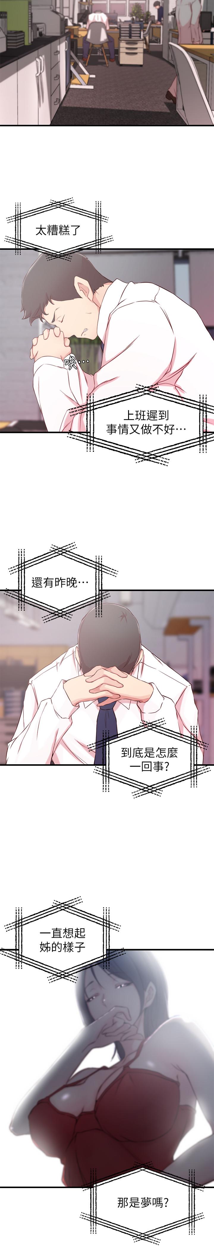 老婆的姊姊 第9話-妹夫的慾望爆發 第11页