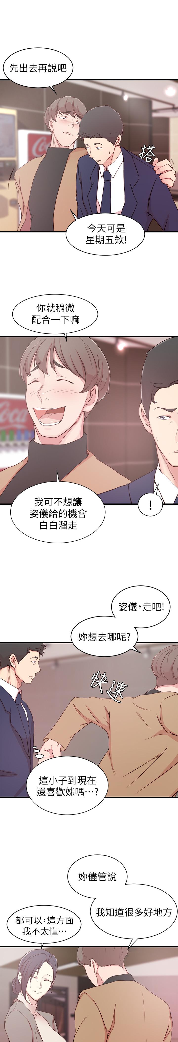 老婆的姊姊 第9話-妹夫的慾望爆發 第17页