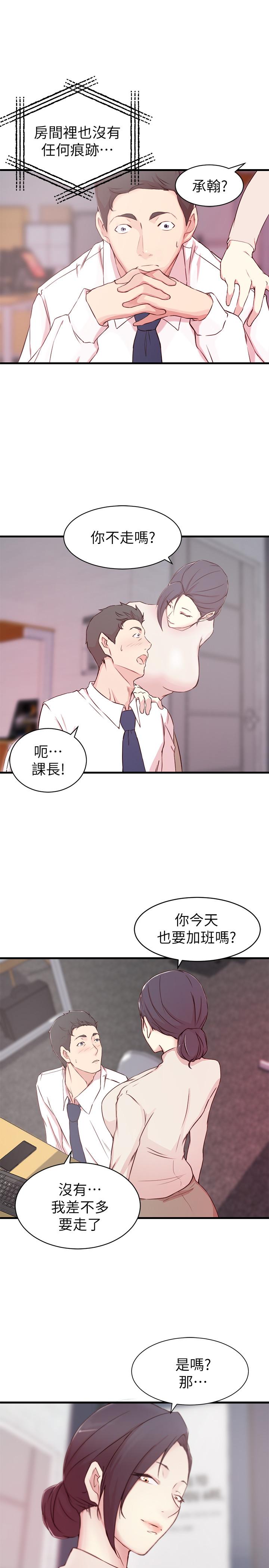 老婆的姊姊 第9話-妹夫的慾望爆發 第13页