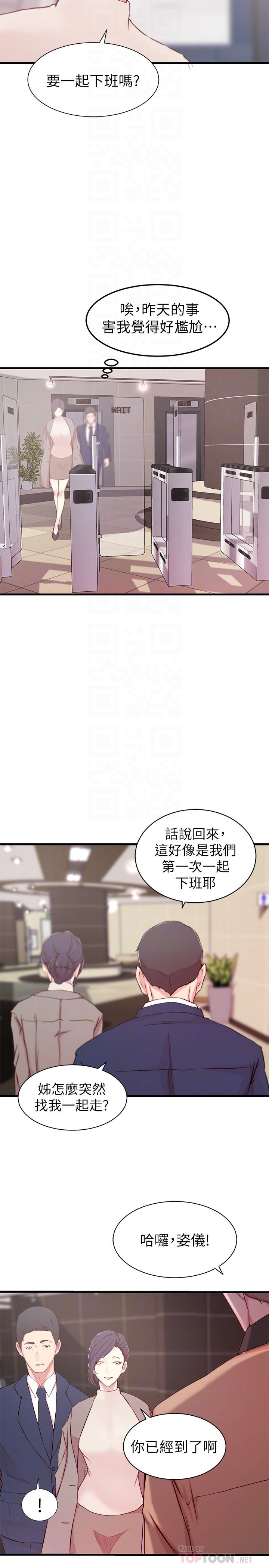 老婆的姊姊 第9話-妹夫的慾望爆發 第14页