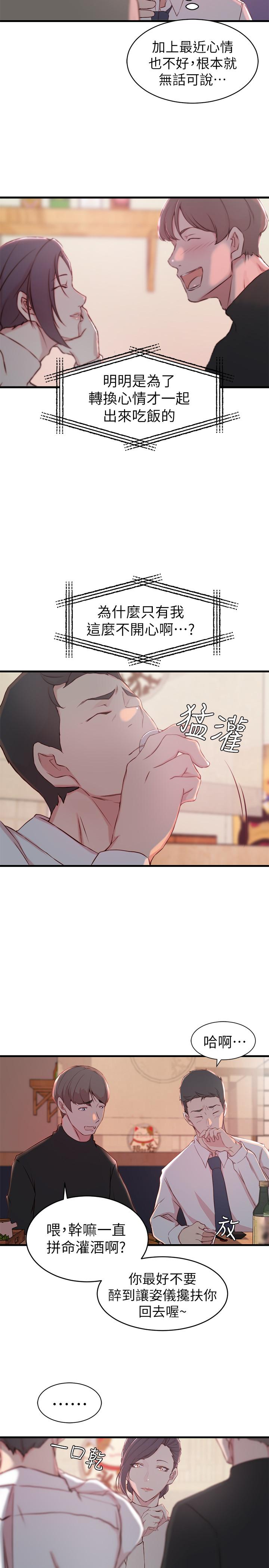 老婆的姊姊 第9話-妹夫的慾望爆發 第21页